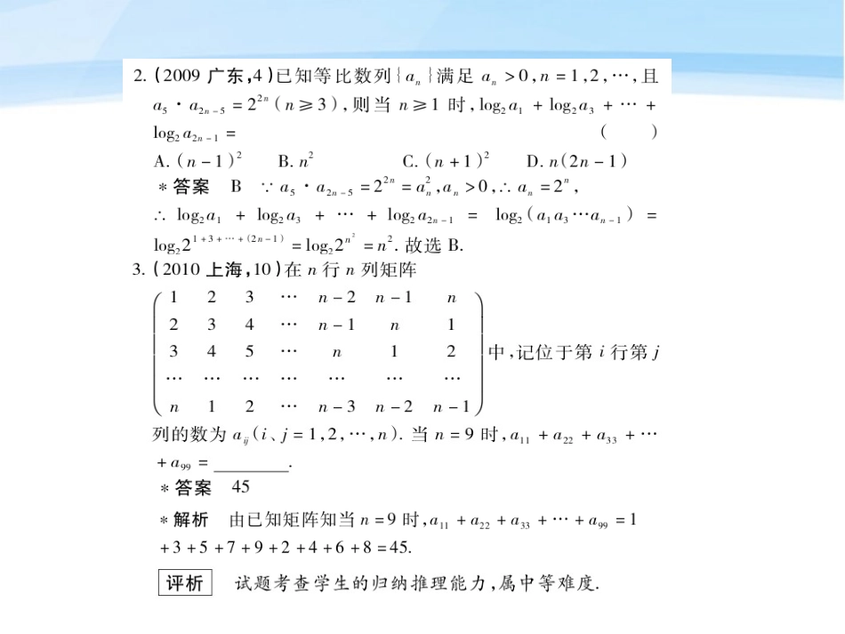 模拟 6.4 数量列求和、数列的综合应用课件 新人教B版 课件_第3页
