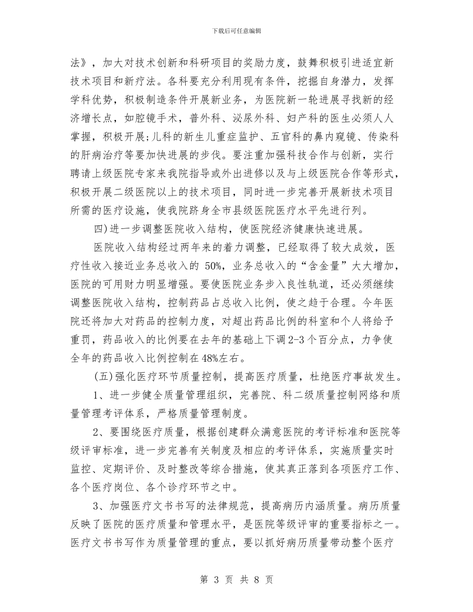 医生年度医疗工作计划与医生月工作计划汇编_第3页