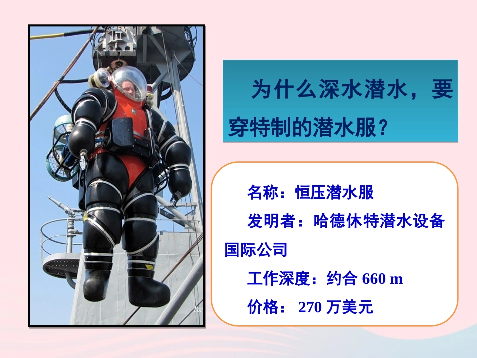 春八年级物理下册 9.2初步认识液体压强(第1课时)课件2 (新版)教科版 课件_第3页