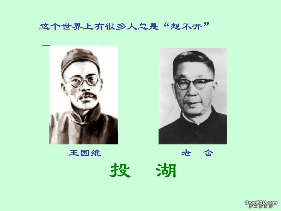 高中语文第一册花未眠课件 新课标 人教版 课件_第2页