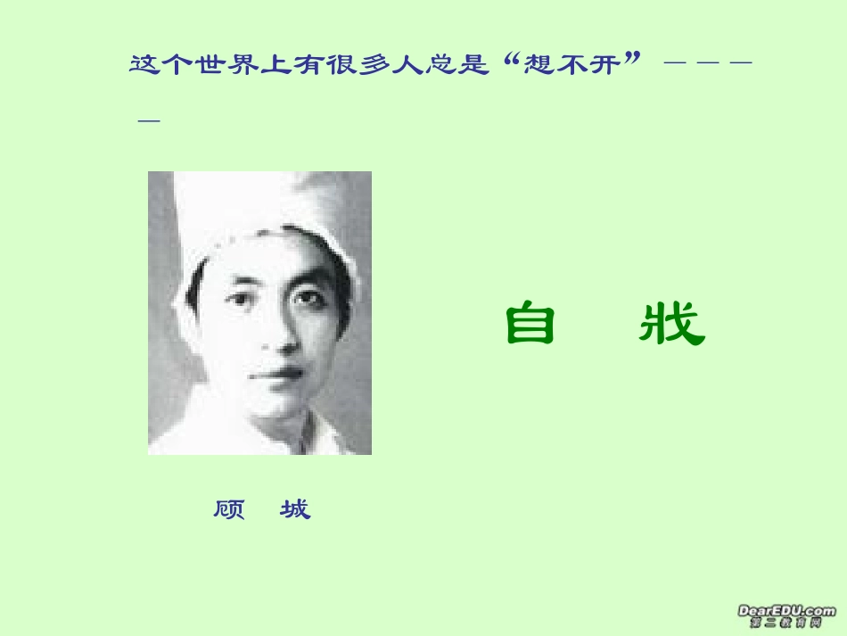 高中语文第一册花未眠课件 新课标 人教版 课件_第3页