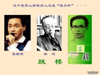 高中语文第一册花未眠课件 新课标 人教版 课件