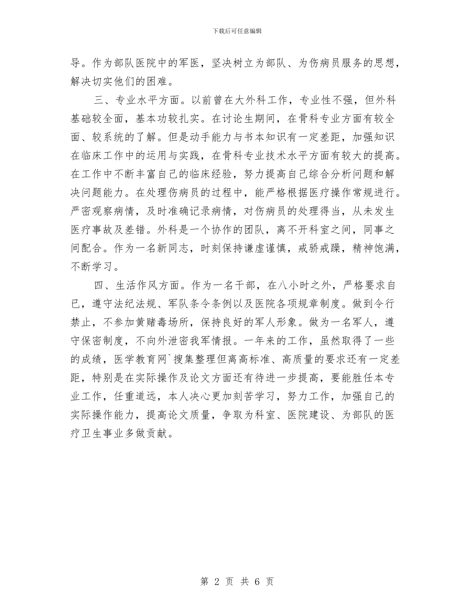 医生年度工作总结2024与医生年度工作总结报告汇编_第2页