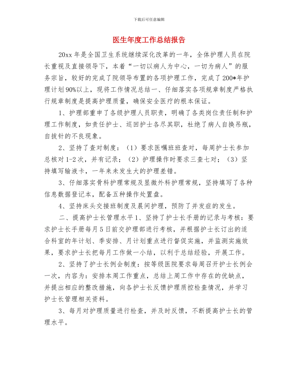 医生年度工作总结2024与医生年度工作总结报告汇编_第3页