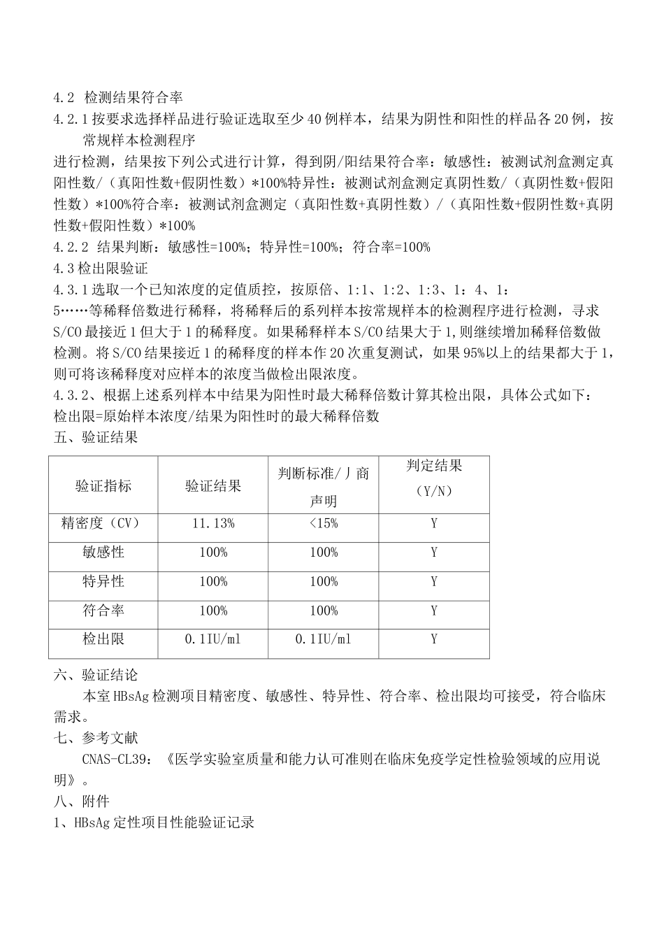 乙型肝炎病毒表面抗原试剂盒性能验证方案_第2页