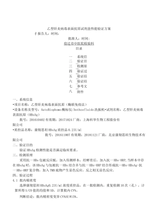 乙型肝炎病毒表面抗原试剂盒性能验证方案