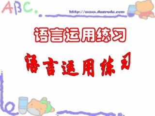 高考语文复习 语言运用练习 人教版 试题