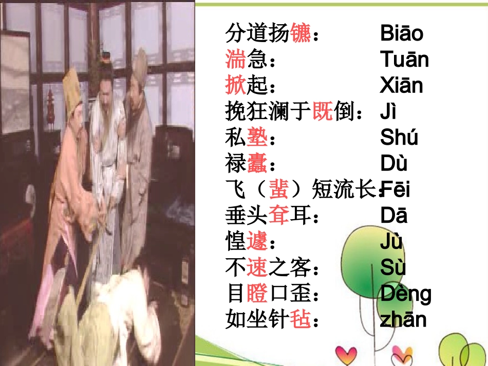 高中语文 27((红楼梦)的情节波澜)课件 粤教版必修4 课件_第3页