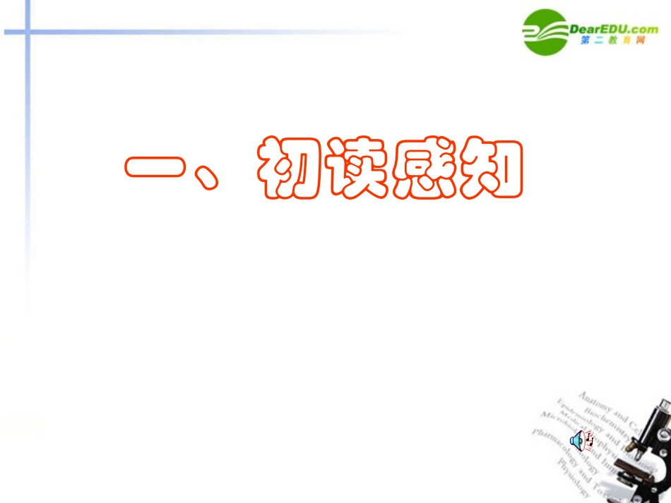 高中语文(归园田居)课件 新人教版必修2 课件_第2页