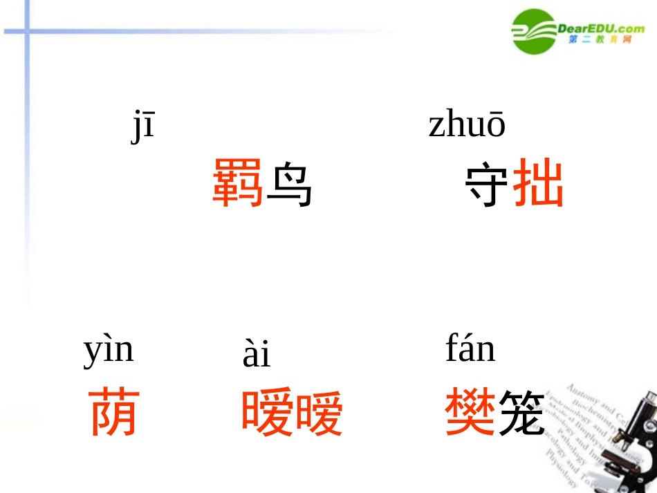 高中语文(归园田居)课件 新人教版必修2 课件_第3页