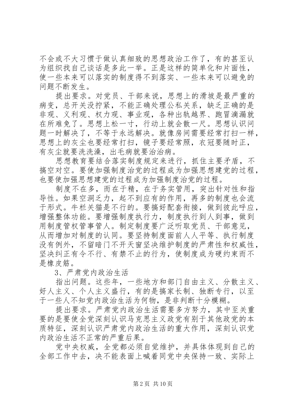 从严治党心得体会4篇_第2页