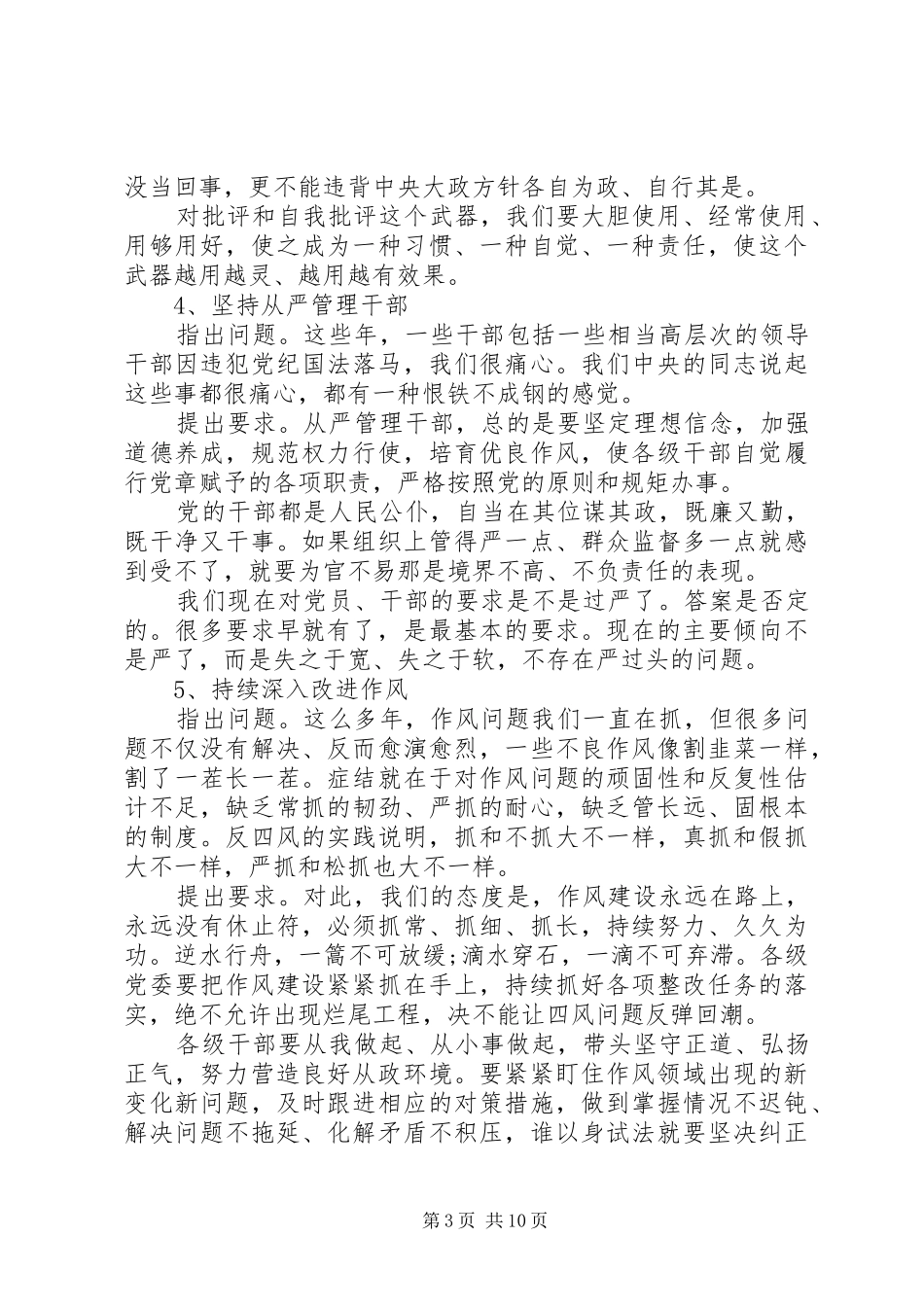 从严治党心得体会4篇_第3页