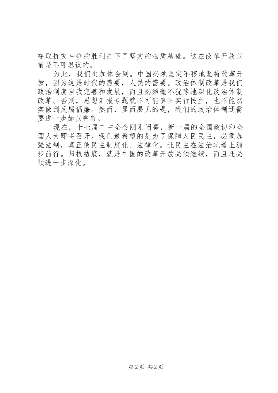 学习十七届二中全会精神心得体会六_第2页