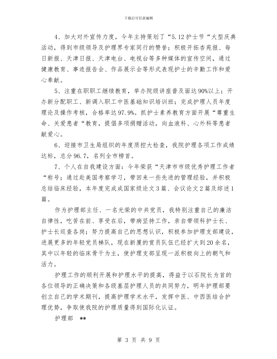 医生工作自我鉴定3篇与医生工作自我鉴定范文精选汇编_第3页