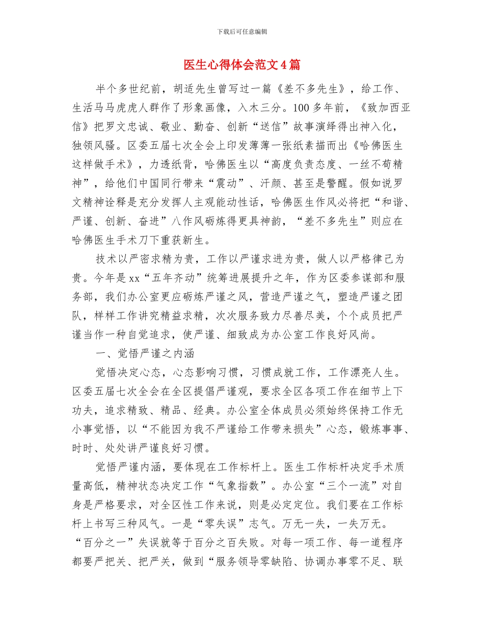 医生工作调动申请报告与医生心得体会范文4篇汇编_第3页