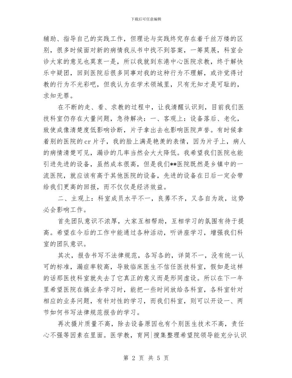 医生年底个人工作总结模板与医生年底个人工作总结范文汇编_第2页