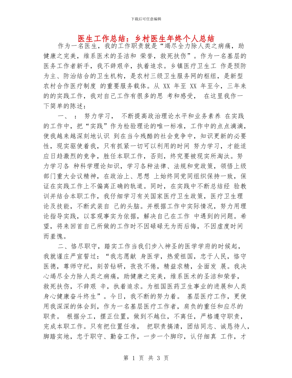 医生工作总结：乡村医生年终个人总结_第1页