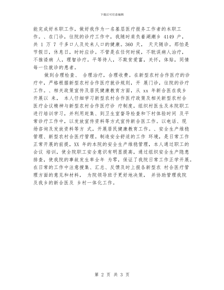 医生工作总结：乡村医生年终个人总结_第2页