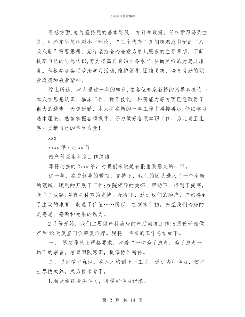 医生年度工作总结4篇与医生年度工作总结报告汇编_第2页