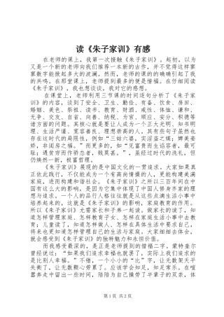 读《朱子家训》有感