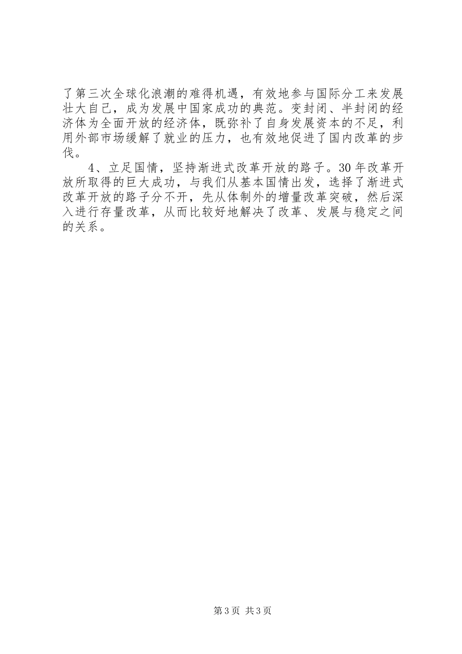 改革开放XX年心得_第3页