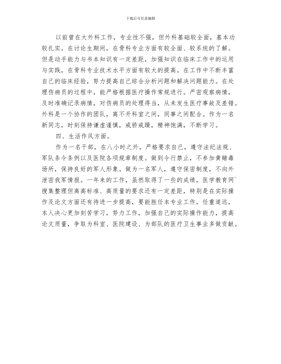 医生年度工作总结报告与医生年度工作总结样本参考汇编_第3页