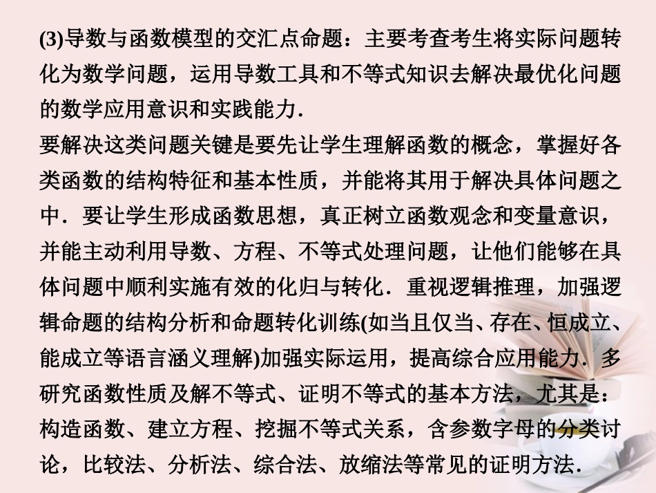 高考数学 专题九第3讲 4函数与导数复习课件 理 课件_第2页