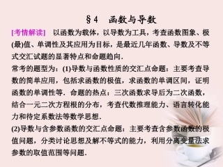 高考数学 专题九第3讲 4函数与导数复习课件 理 课件