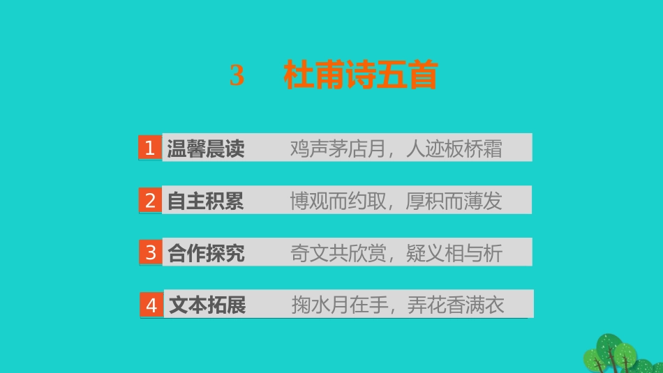 语文杜甫诗五首课件粤教版选修唐诗宋词元散曲蚜 课件_第2页