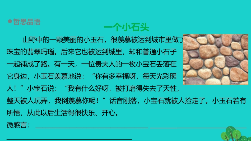 语文杜甫诗五首课件粤教版选修唐诗宋词元散曲蚜 课件_第3页