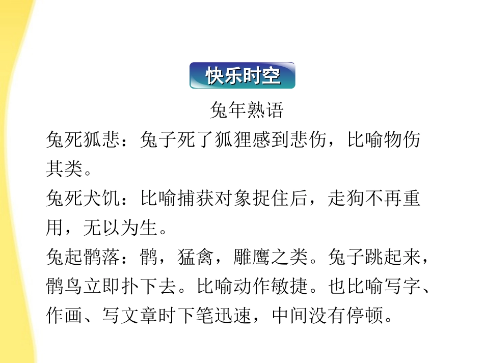 高考语文总复习 第二编第五章正确使用词语(熟语)课件 大纲人教版 课件_第2页
