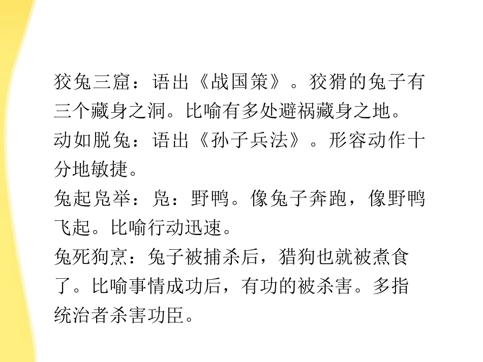 高考语文总复习 第二编第五章正确使用词语(熟语)课件 大纲人教版 课件_第3页