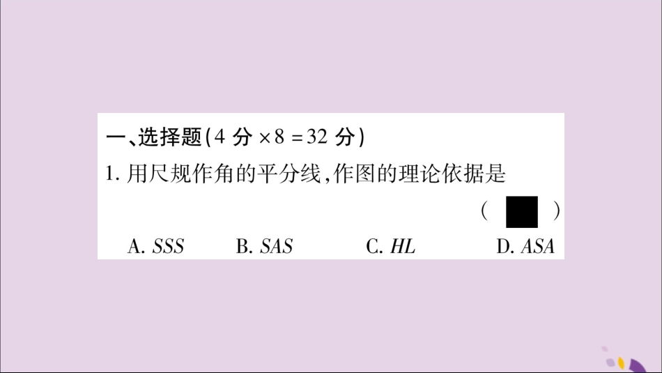 秋八年级数学上册 双休作业(十二)习题课件 (新版)沪科版 课件_第2页