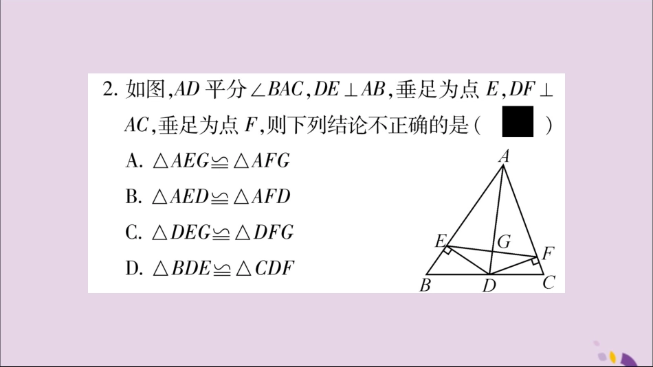 秋八年级数学上册 双休作业(十二)习题课件 (新版)沪科版 课件_第3页