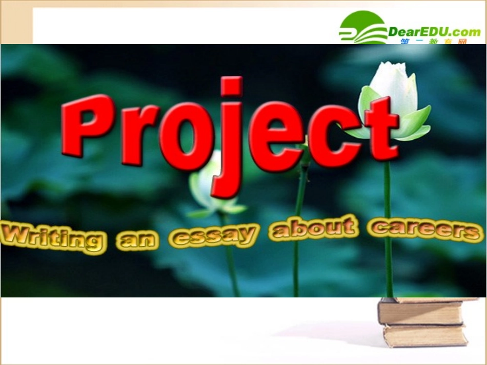 高三英语 模块十一第一单元Project课件 牛津版选修11 课件_第2页