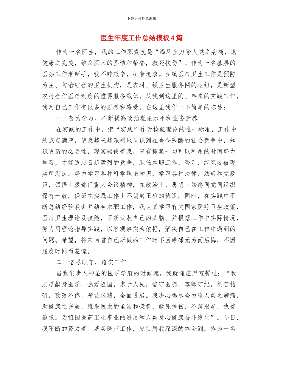 医生年度工作总结报告与医生年度工作总结模板4篇汇编_第2页