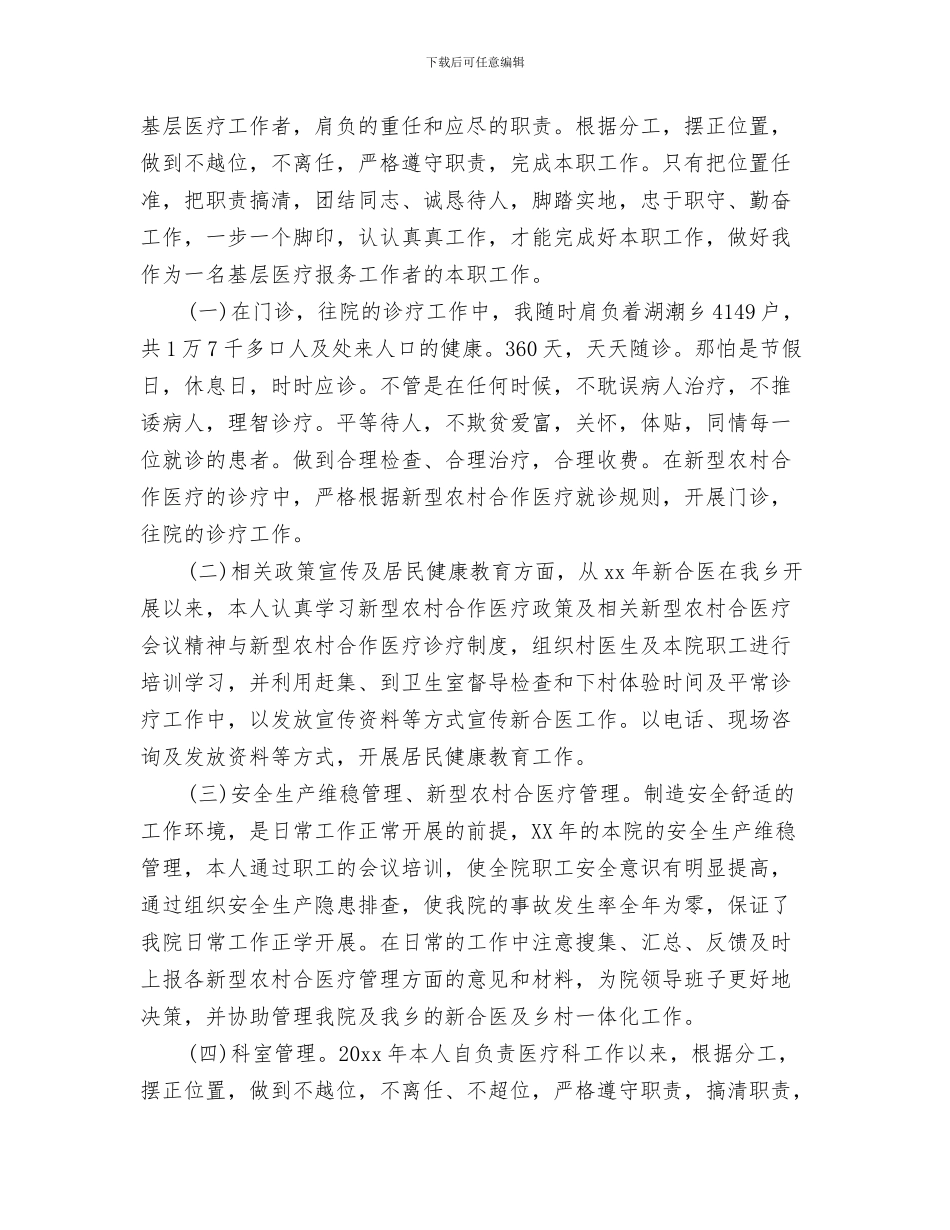 医生年度工作总结报告与医生年度工作总结模板4篇汇编_第3页