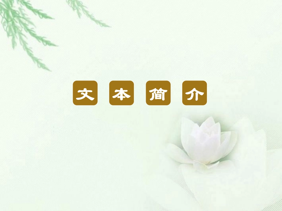 高中语文二轮复习 243 历史如此精彩(5)课件(新课标) 课件_第2页