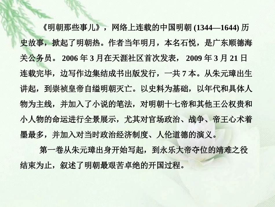 高中语文二轮复习 243 历史如此精彩(5)课件(新课标) 课件_第3页