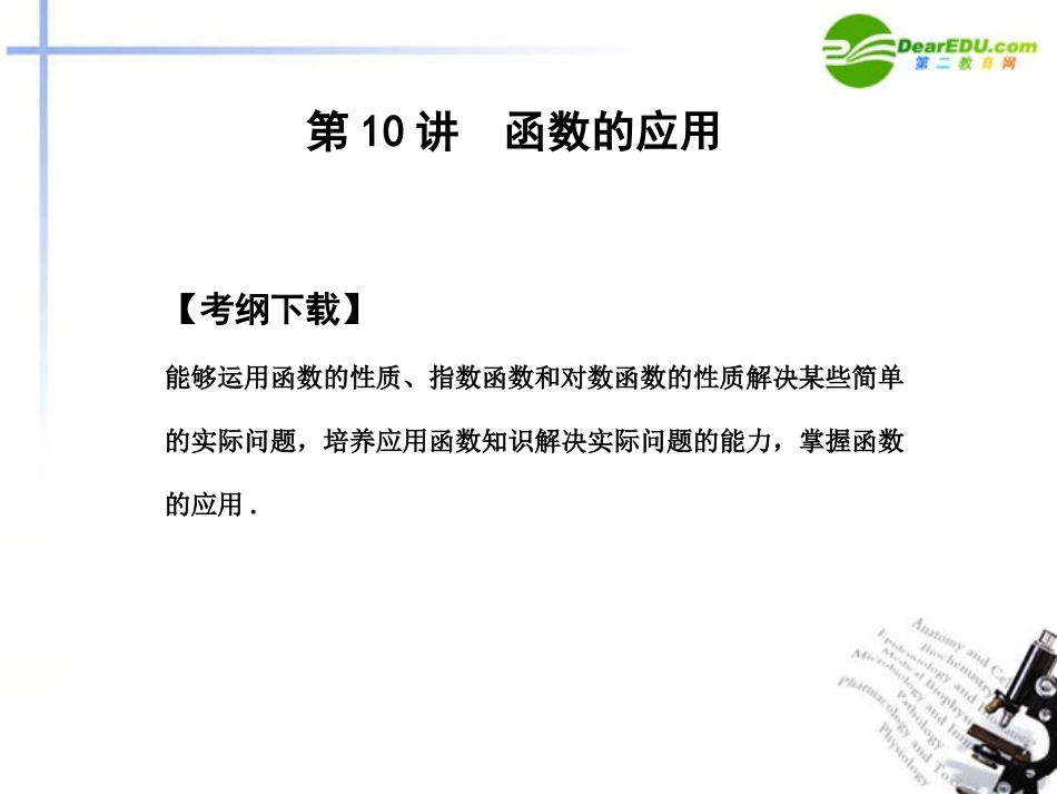 高三数学一轮复习 2.10 函数的应用课件 文 大纲人教版 课件_第2页