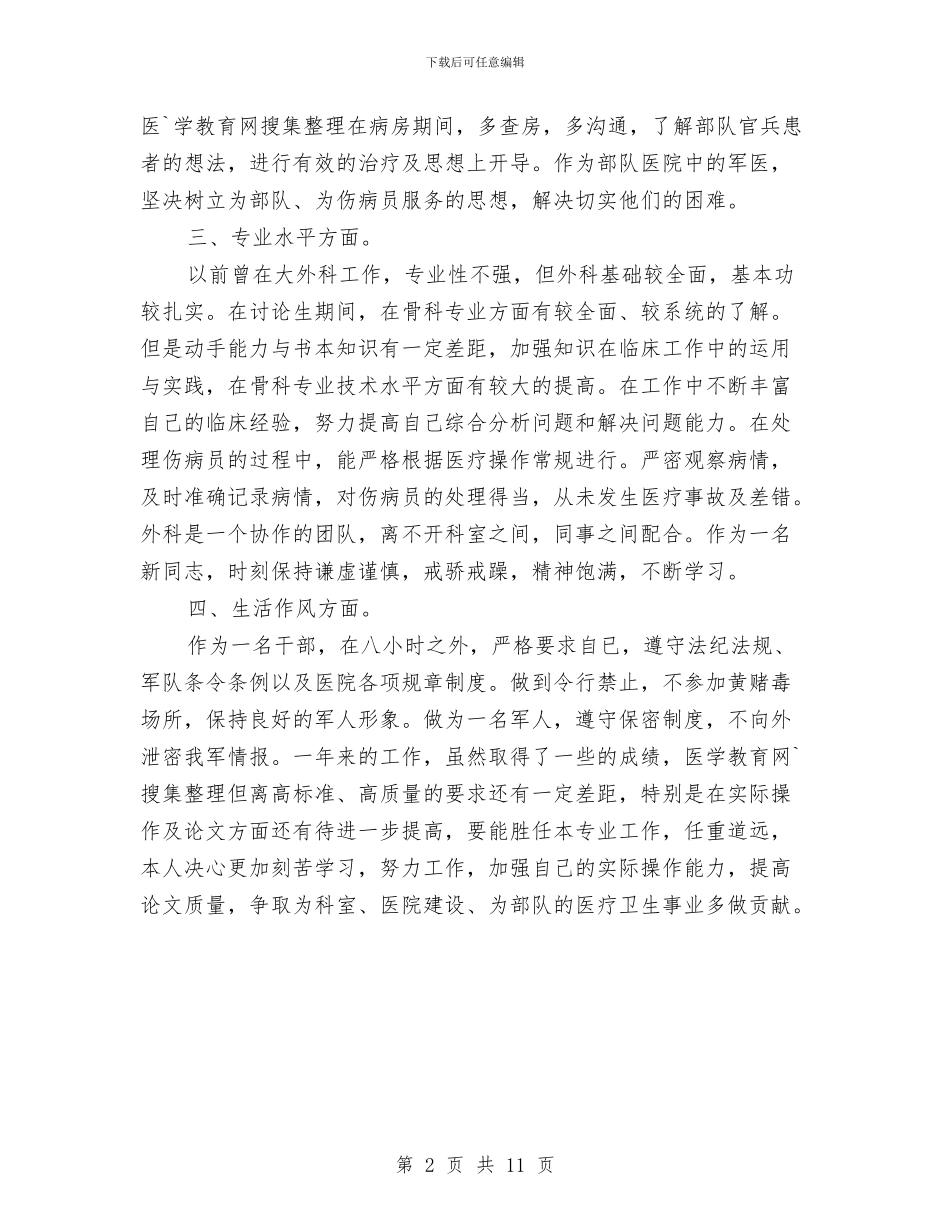 医生年度工作总结样本参考与医生年度工作总结模板4篇汇编_第2页