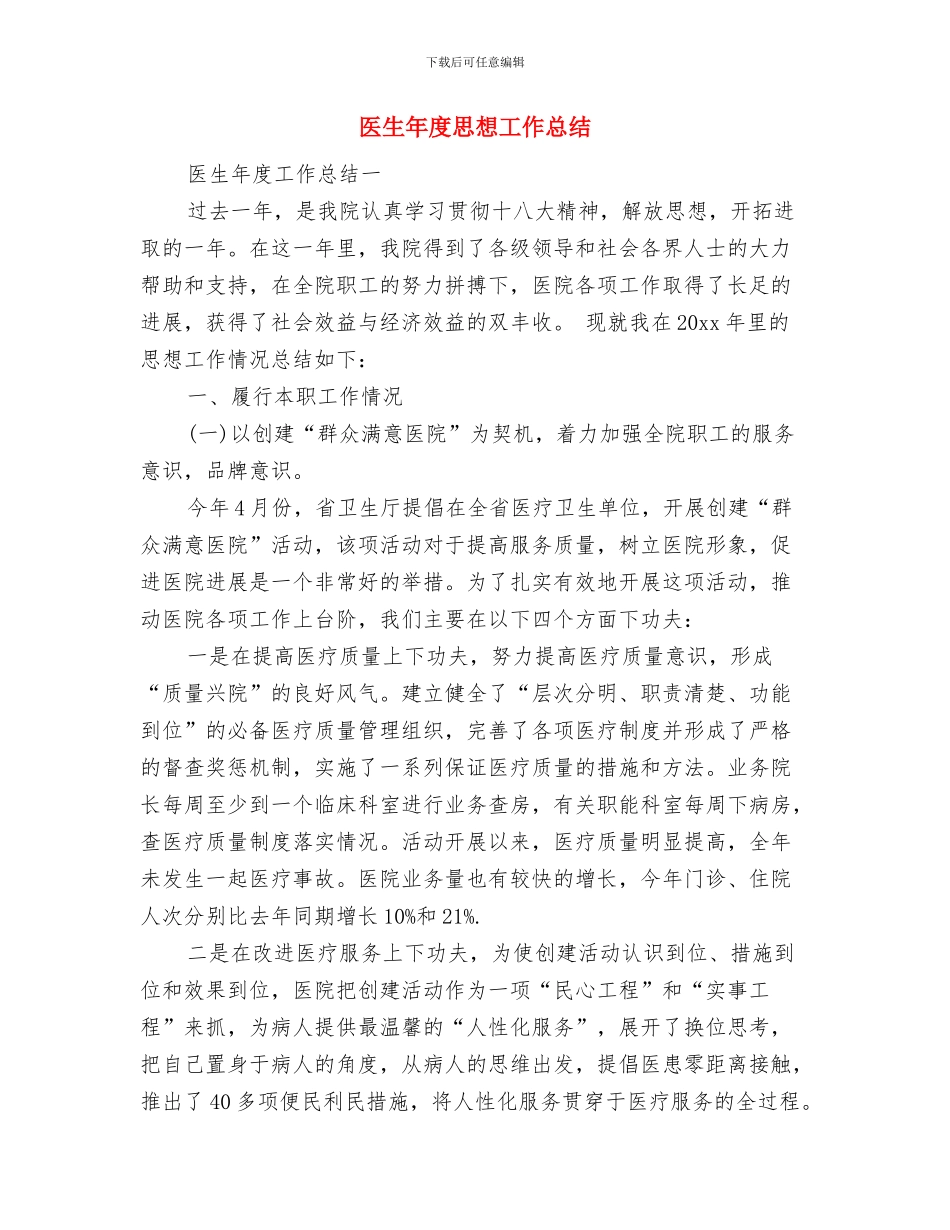 医生年度工作总结结尾与医生年度思想工作总结汇编_第2页