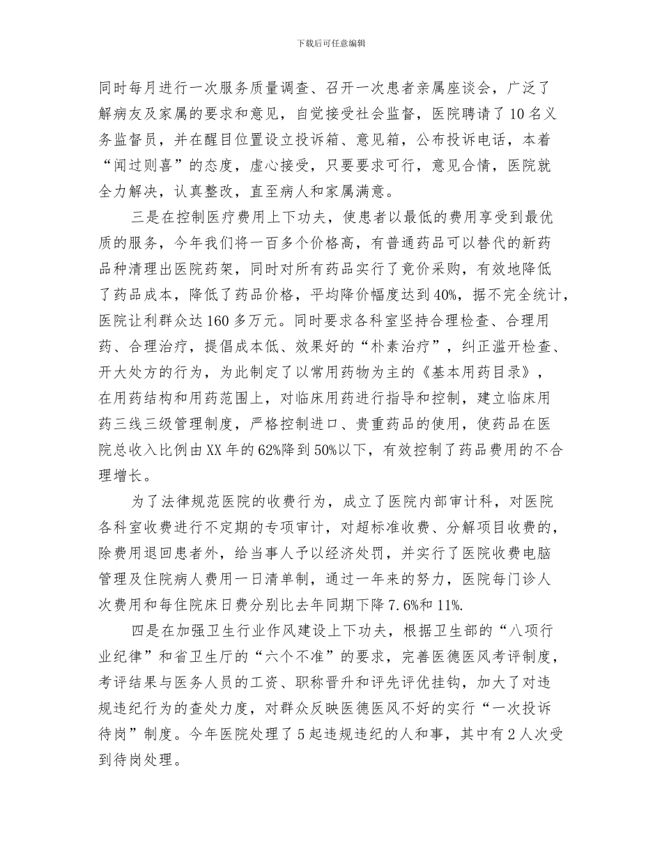 医生年度工作总结结尾与医生年度思想工作总结汇编_第3页