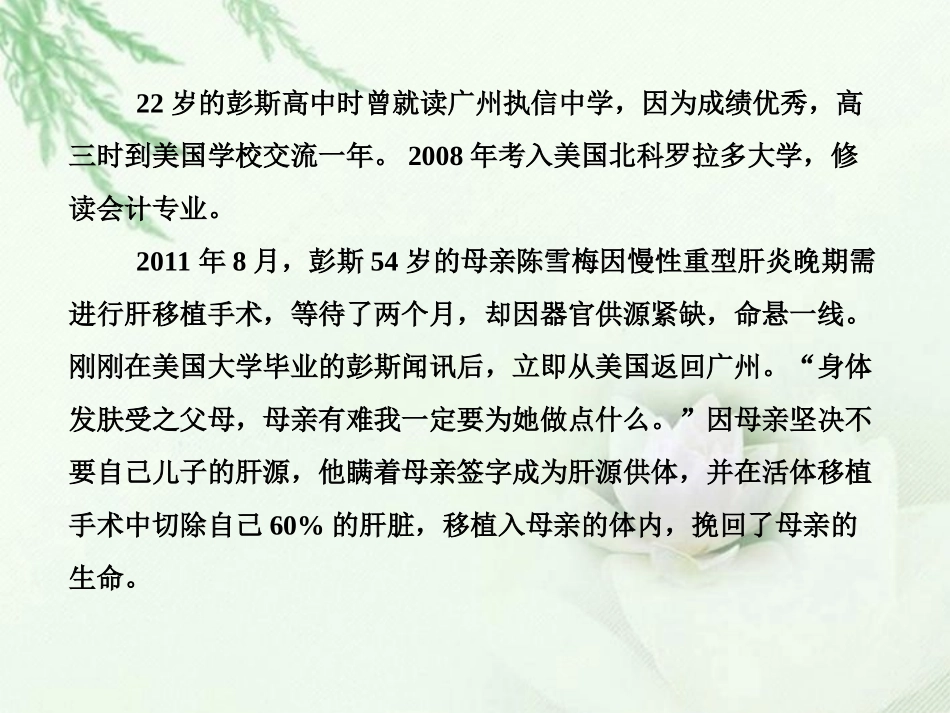 高中语文二轮复习 241 割肝救母无私反哺(8)课件(新课标) 课件_第3页