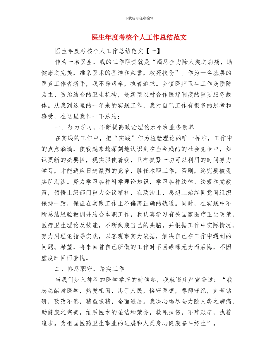 医生年度工作总结结尾与医生年度考核个人工作总结范文汇编_第2页