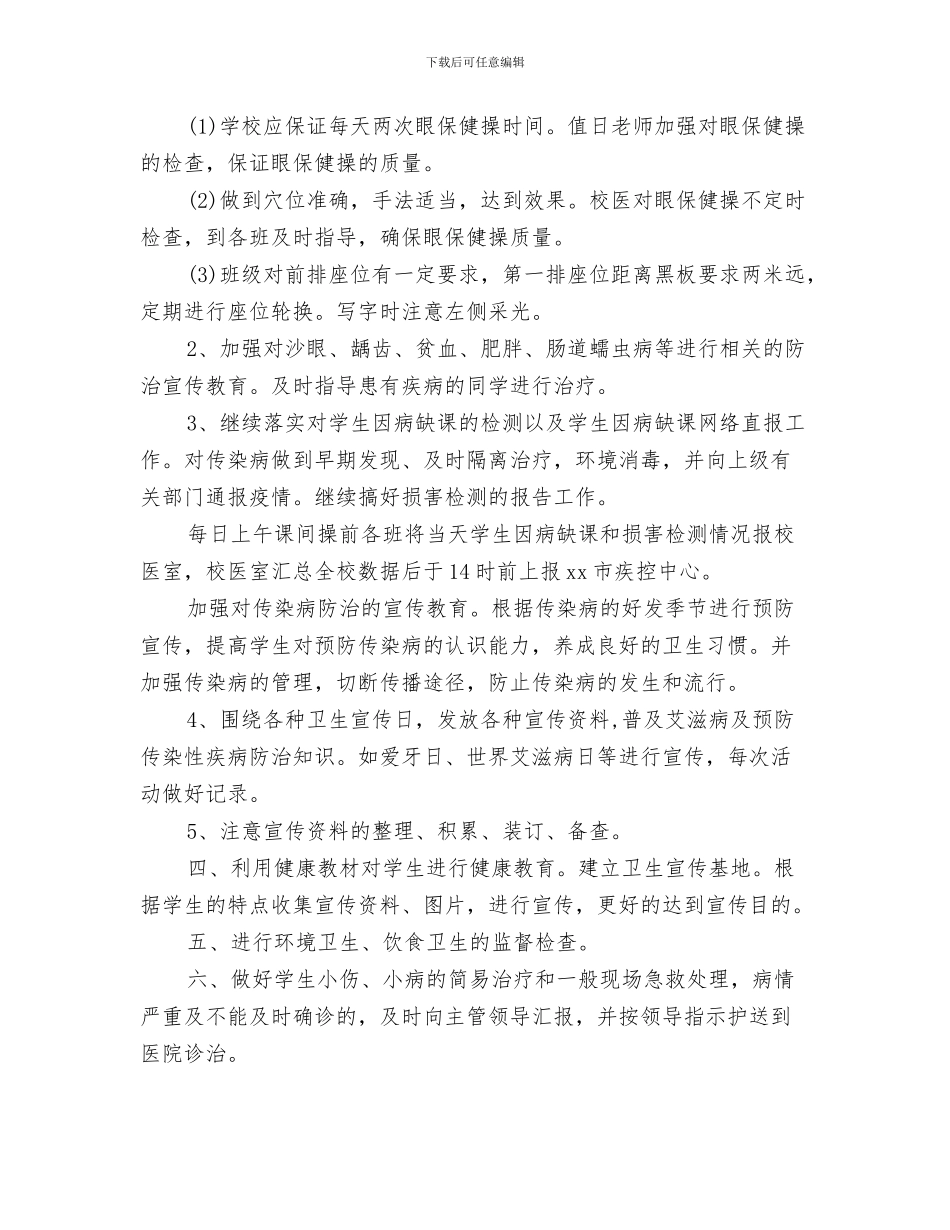 医生年度工作计划与医生年度工作计划范文汇编_第3页