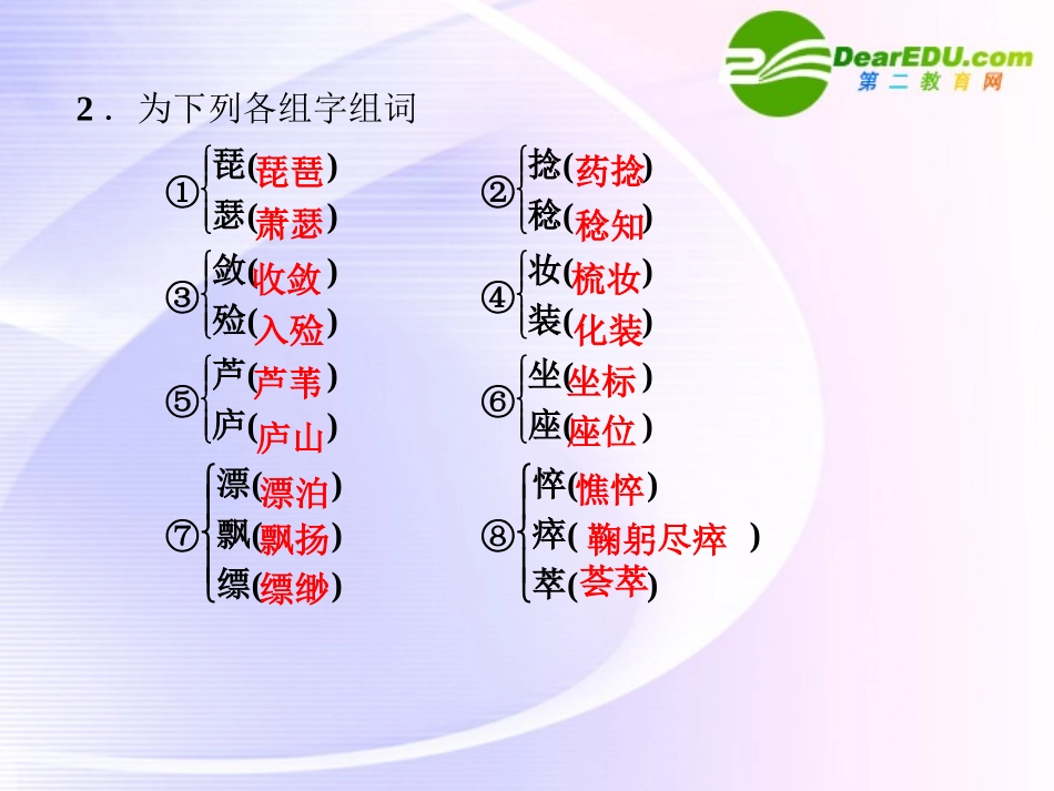 第11课  第1课时琵琶行并序 课件_第3页