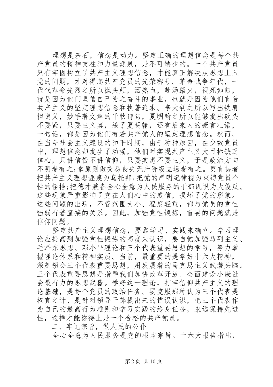 党性活动锻炼心得_第2页
