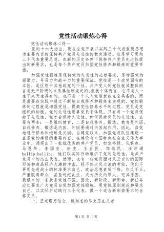 党性活动锻炼心得