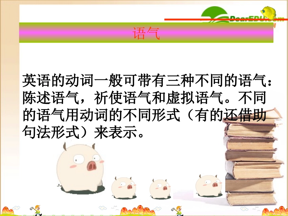 高中英语 虚拟语气 新人教选修6 课件_第2页